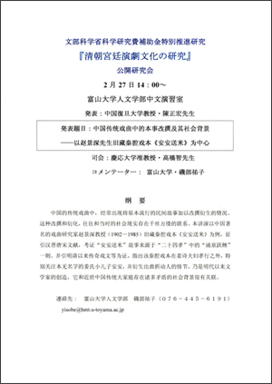 第1回特别推进研究「清朝宫廷演剧文化研究」公开研究会
